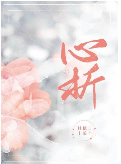 我喜欢上了清冷钓系室友gl