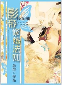 《影帝修炼法则(娱乐圈)》