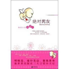 《绝对男友》