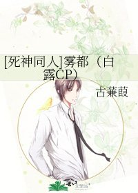 [死神同人]雾都（白露CP）