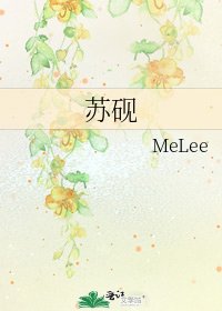 苏砚