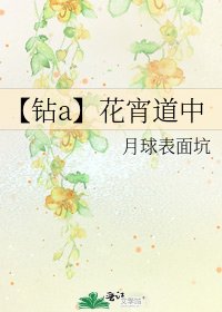 《【钻a】花宵道中》