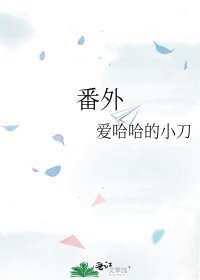 《番外》