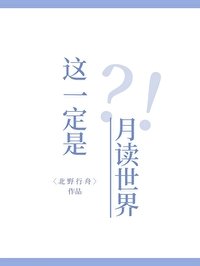 (火影同人)这一定是月读世界!