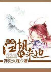（BL/黑篮同人）[黑篮]江湖，我来也（赤火）