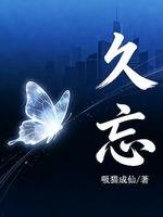 久忘