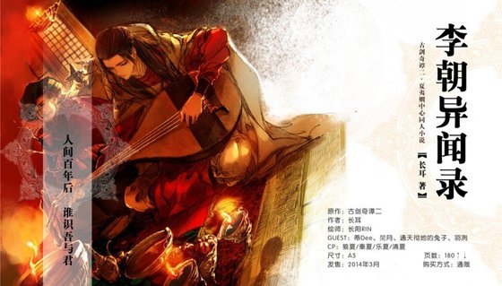 （BL/古剑二同人）李朝异闻录