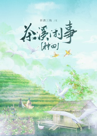 夫郎家的綠茶小相公