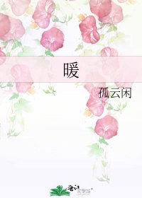 暖