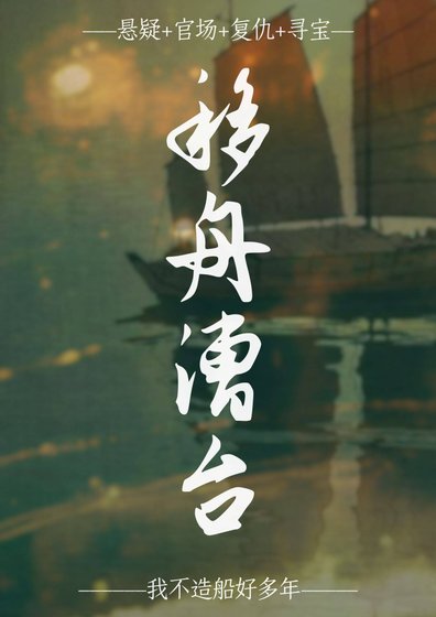 移舟漕臺