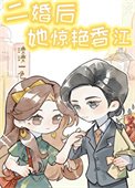 二婚後她驚豔香江[六零]