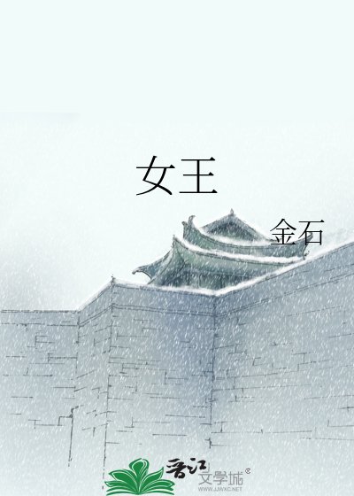 [HP同人]女王