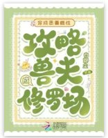 穿成恶毒雌性，攻略兽夫成修罗场