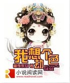 我想劫个色