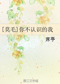 （BL/剑三同人）[莫毛]你不认识的我