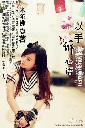 以手訴心語