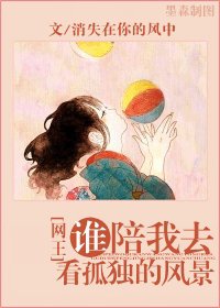 (网王同人)谁陪我去看孤独的风景