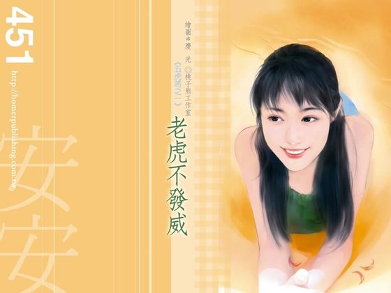 老虎不发威（五虎将系列之一）