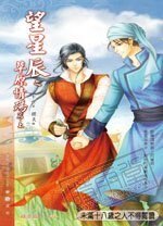 望星辰之草原情殤篇（出書版）