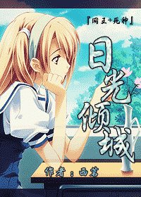 （综漫同人）日光倾城