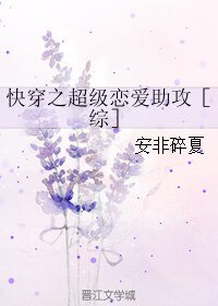（综同人）快穿之超级恋爱助攻［综］