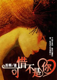 可惜不是你[现实改编]