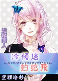 （BG/海贼王同人）泠倾珞，灼焰飞